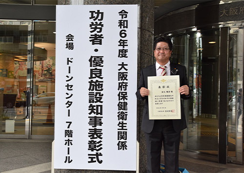 令和6年度大阪府環境衛生功労者表彰授与
