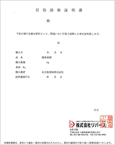 溶解処理証明書